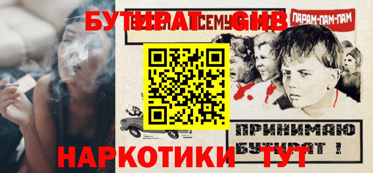 Грозный  БУТИРАТ оксибутират  Вход с VPN 