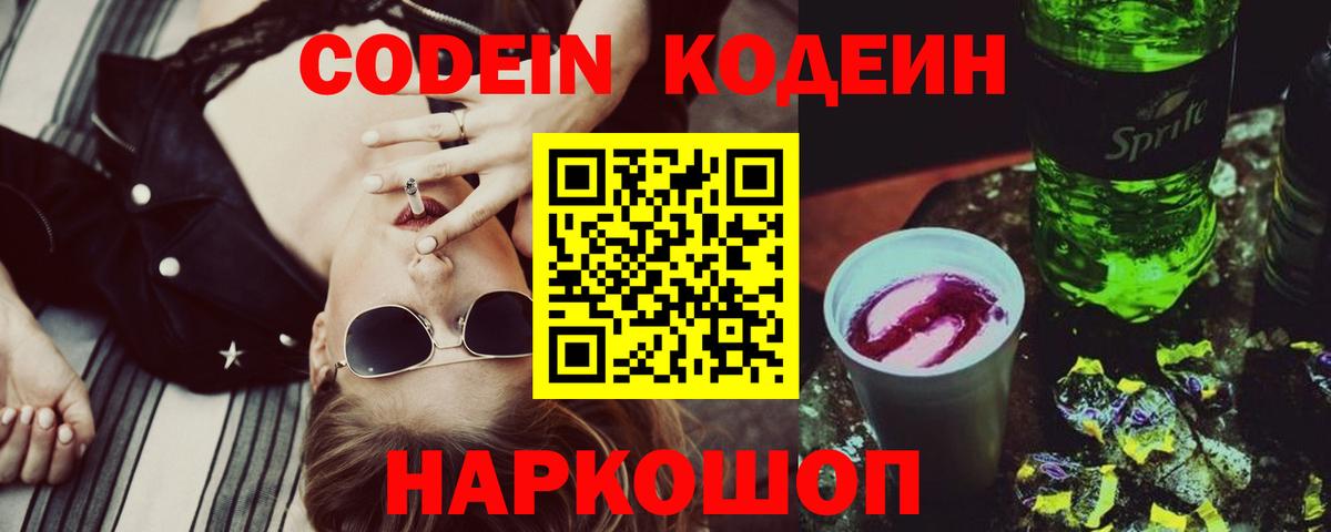 Кодеин напиток Lean (лин) Грозный