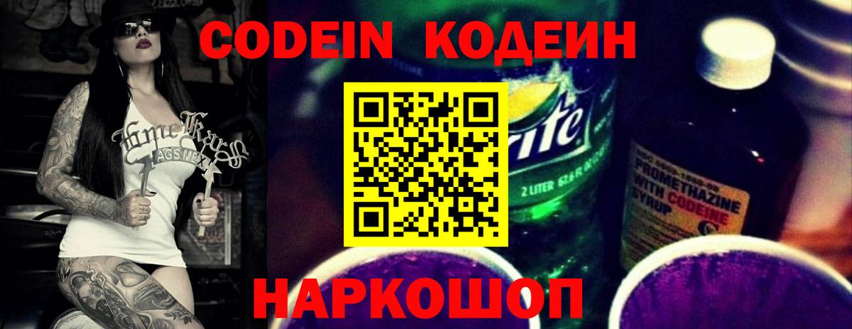Грозный  Кодеиновый сироп Lean Purple Drank  Кодеин напиток Lean (лин)  Вход с VPN 