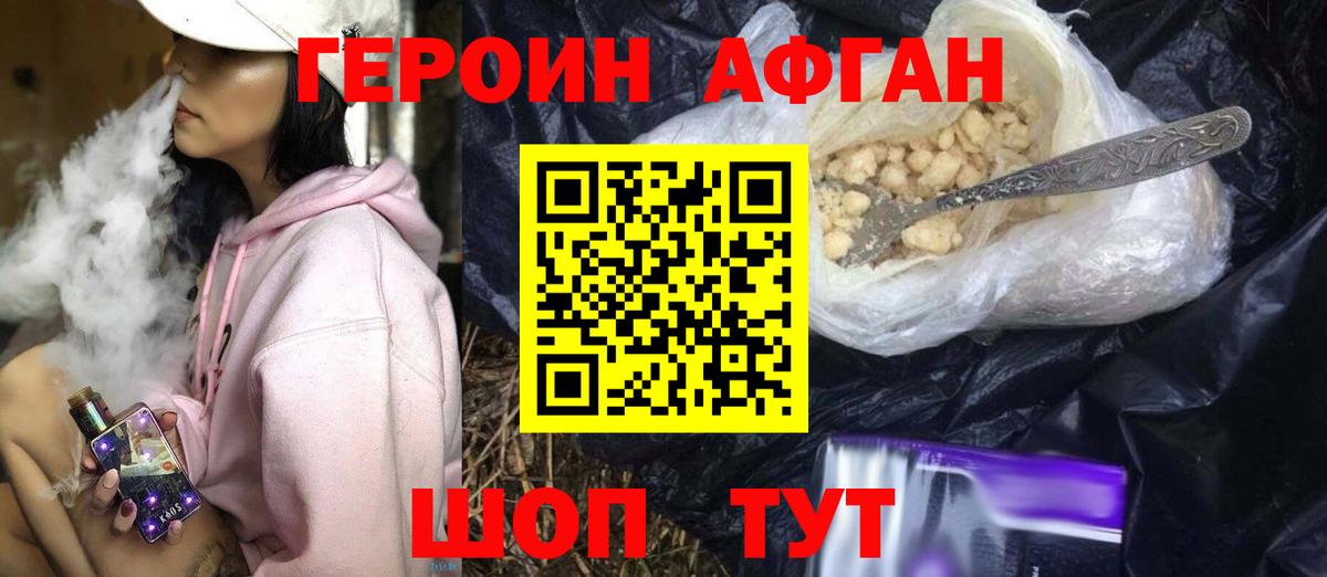 Героин афганец Грозный